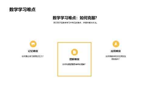 数学乐趣与孩子共成长