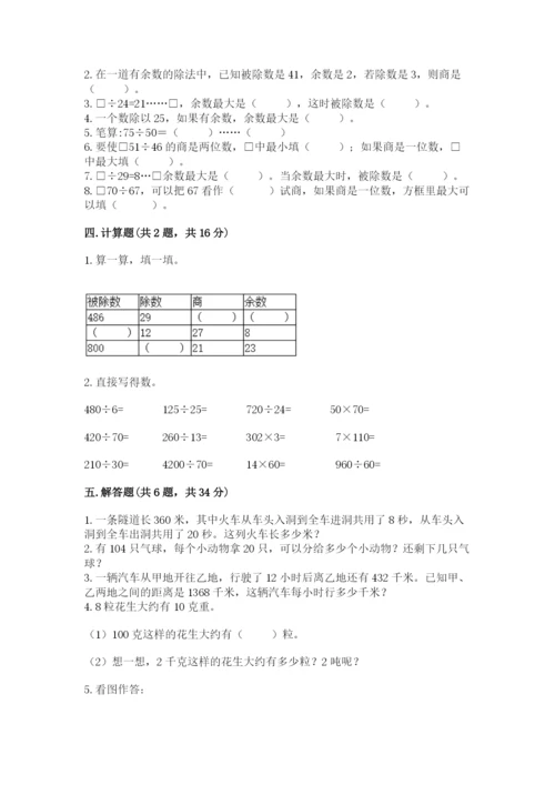 西师大版四年级上册数学第七单元 三位数除以两位数的除法 测试卷及完整答案1套.docx