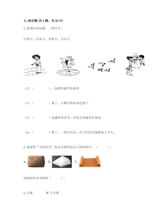 教科版二年级上册科学期末考试试卷带答案（考试直接用）.docx