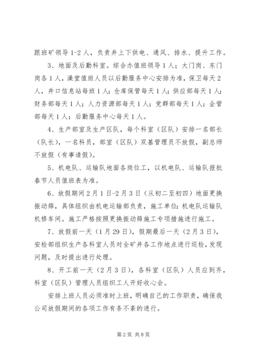 停工、春节安全措施 (5).docx