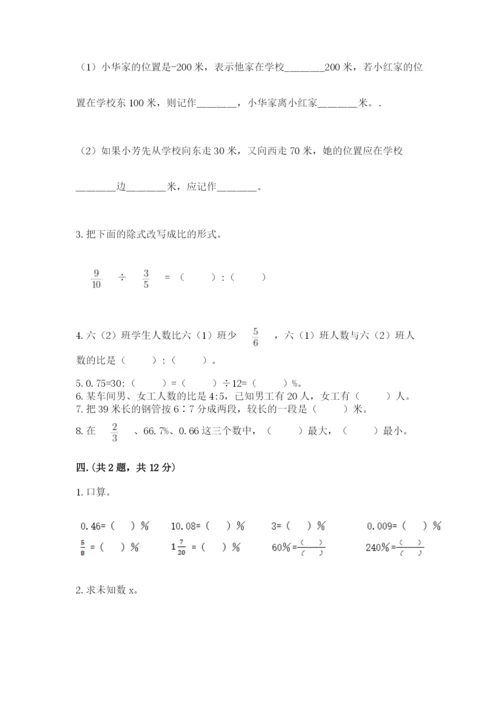 天津小升初数学真题试卷附参考答案【基础题】.docx