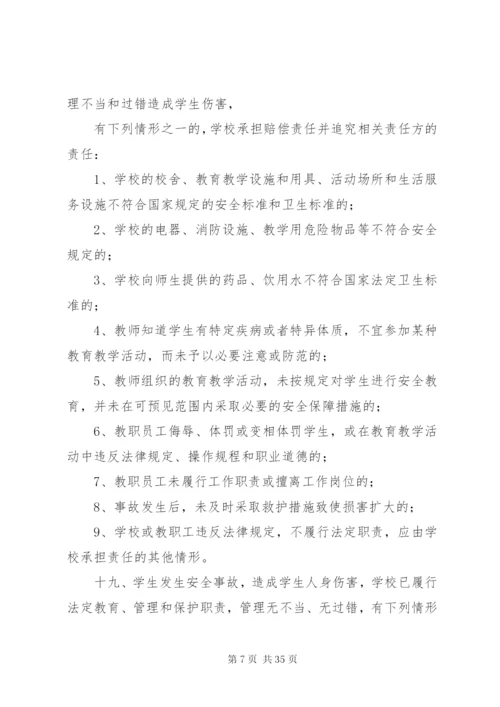 学校园工作安全管理制度.docx