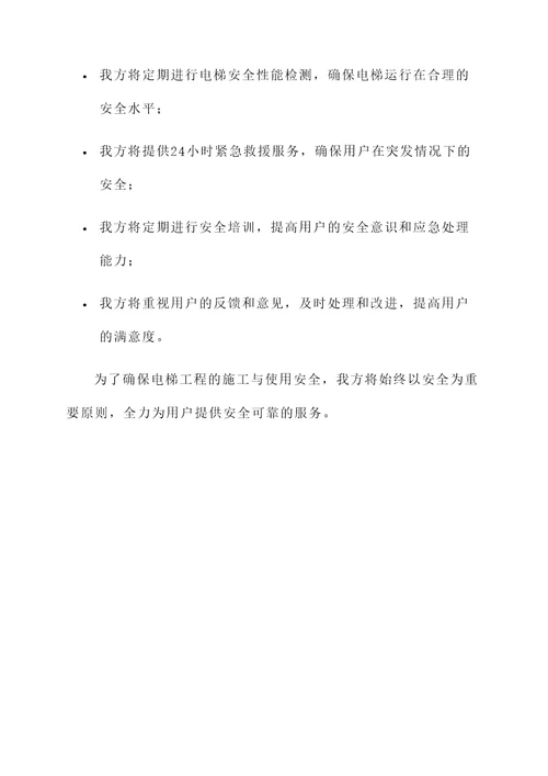 电梯工程外包安全承诺书