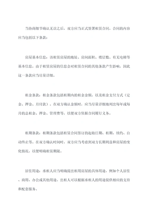 与房东签订租房合同