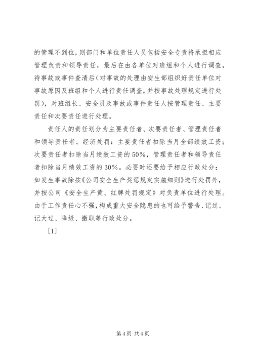 公司安全生产工作责任追究管理规定 (5).docx
