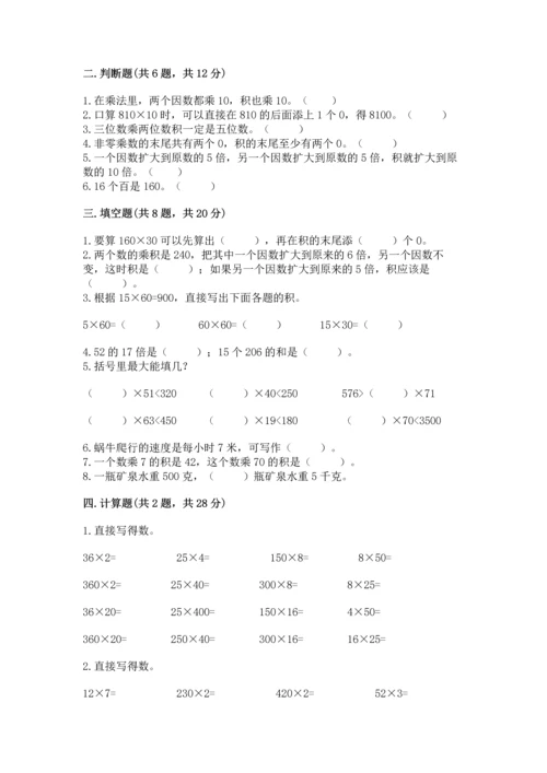 冀教版四年级下册数学第三单元 三位数乘以两位数 测试卷（历年真题）.docx