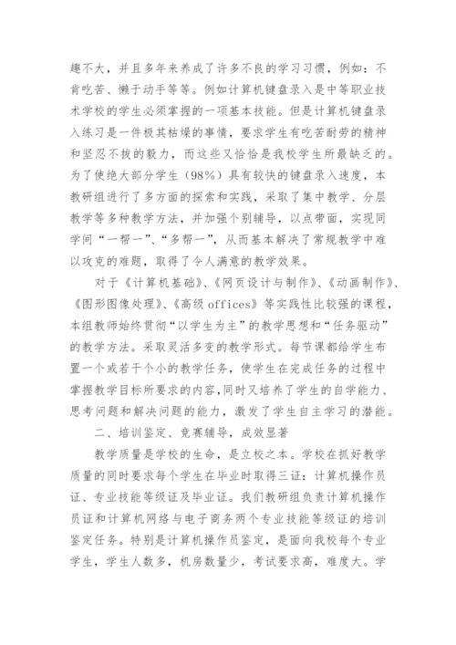 计算机教研组工作总结.docx