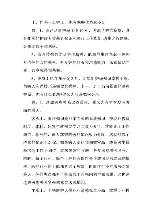 护理专业入学面试方案