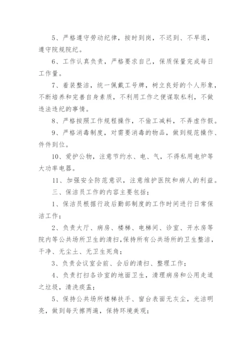 医院保洁管理制度.docx