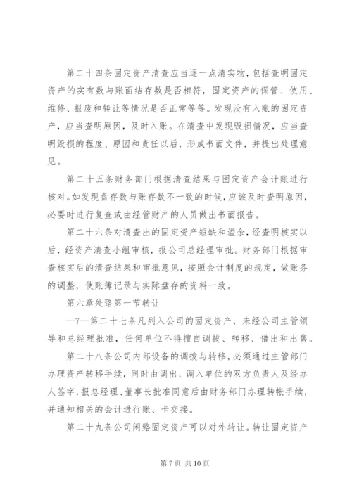 国有资产管理制度 (4).docx