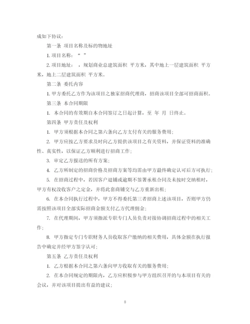 2023年项目招商代理合同.docx