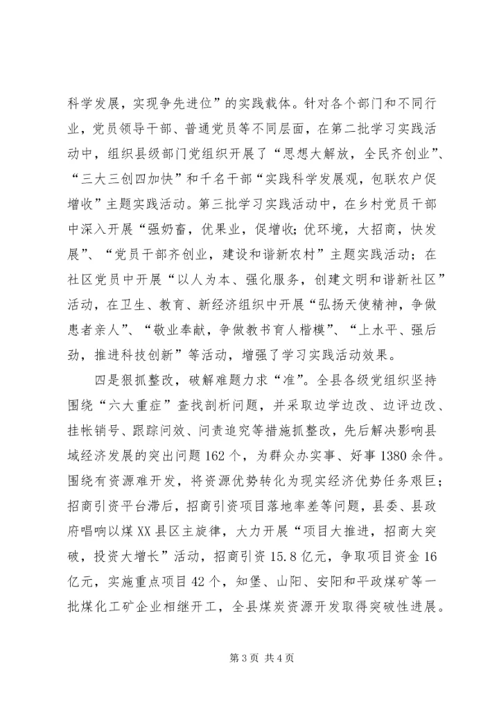 县组织工作汇报 (3).docx