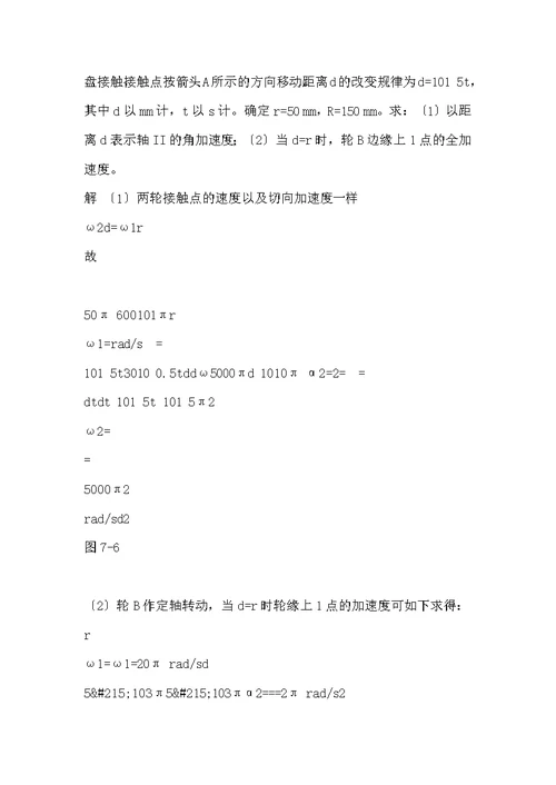 哈尔滨工业大学 第七版 理论力学 第7章 课后习题答案