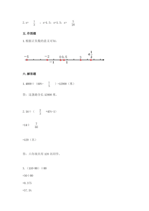 北京版六年级下册期末真题卷（预热题）.docx