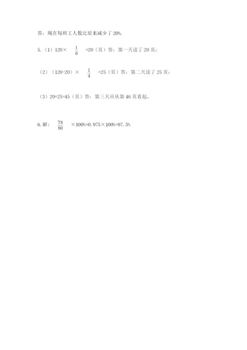 2022六年级上册数学期末测试卷含完整答案（名师系列）.docx