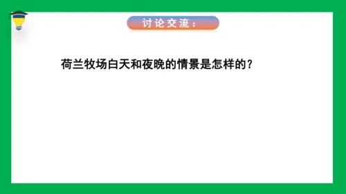 19 牧场之国 课件