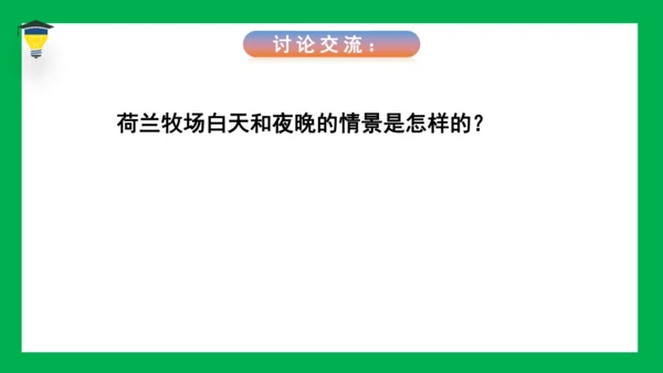 19 牧场之国 课件