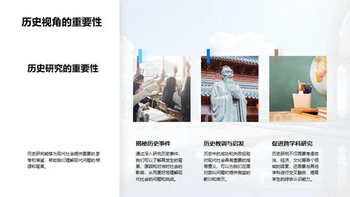 历史的现代诠释