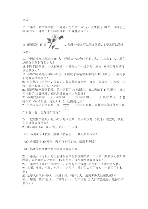 小学二年级数学应用题大全及一套答案.docx