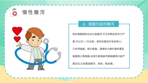夏季腹泻预防医疗卫生小知识通用PPT课件