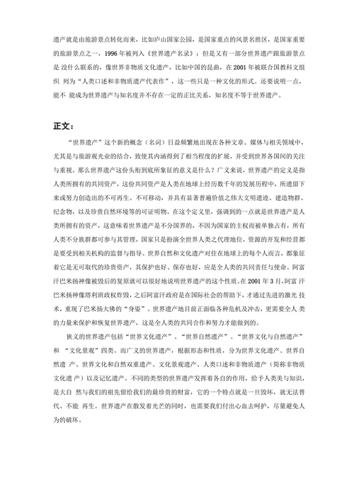 世界文化遗产论文