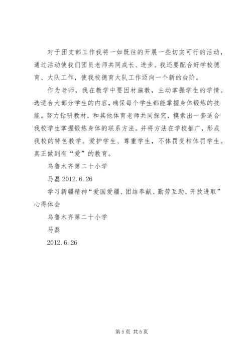 新疆政治学习心得 (5).docx