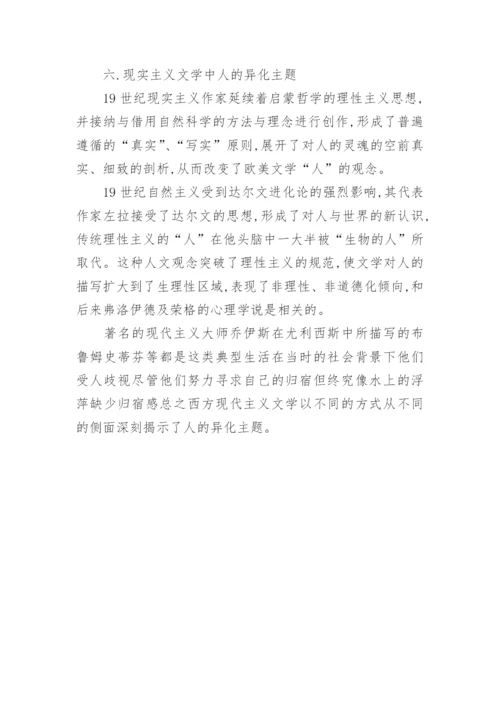 谈西方文学中人的观念论文.docx