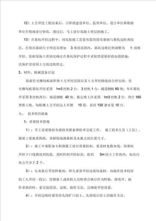 土方开挖施工方案