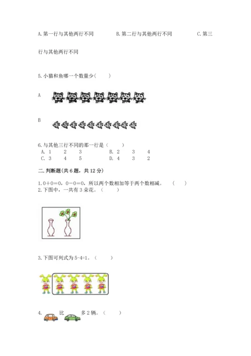 北师大版一年级上册数学期中测试卷精品（全优）.docx