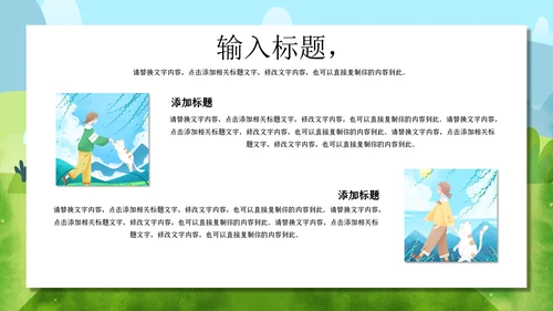 你好春天教学课件通用PPT模板