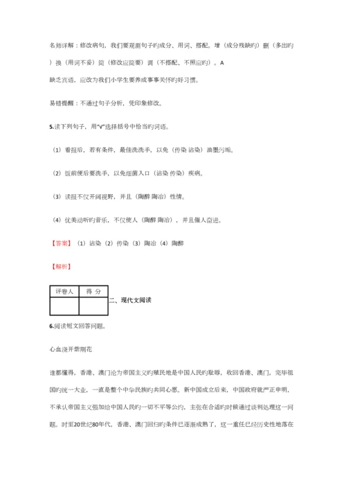 2023年小学语文湖南小升初全真试卷含答案考点及解析优质资料.docx