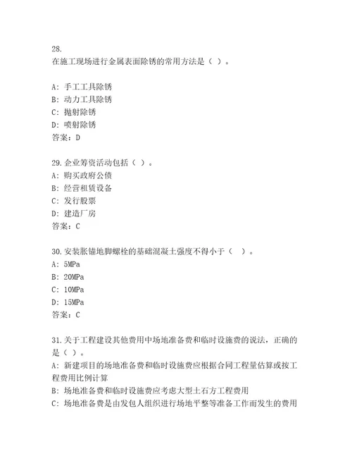 最新一建资格考试通用题库附答案达标题