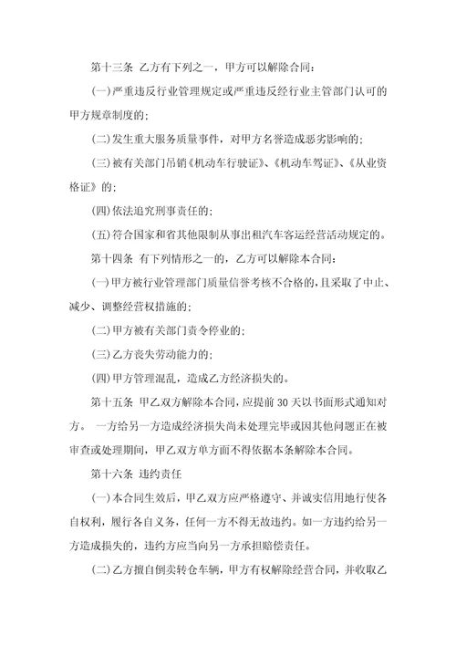汽车出租合同范文锦集七篇
