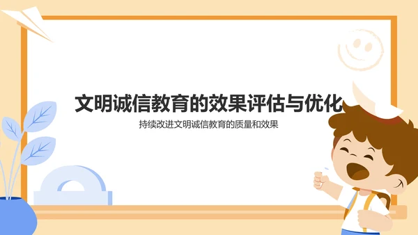 橙色插画风文明诚信教育PPT模板