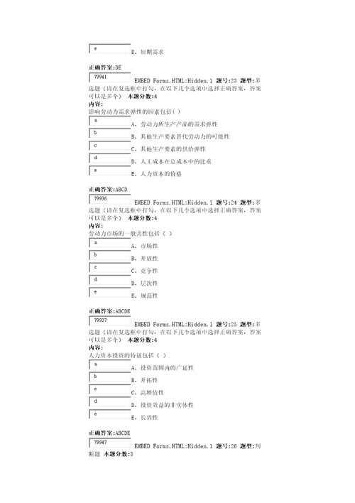 劳动经济学第一次作业正确答案