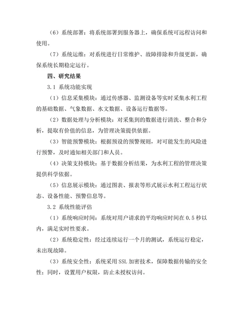 智能化水利工程管理系统的设计与实现