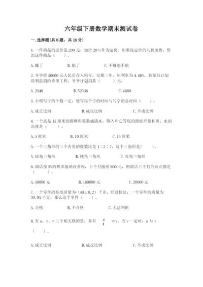 六年级下册数学期末测试卷【能力提升】.docx