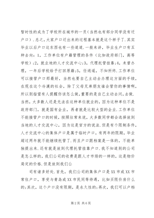 有关档案和党组织关系 (3).docx