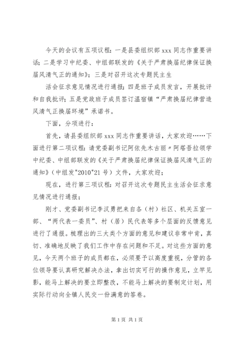 民主生活会主持词 (10).docx