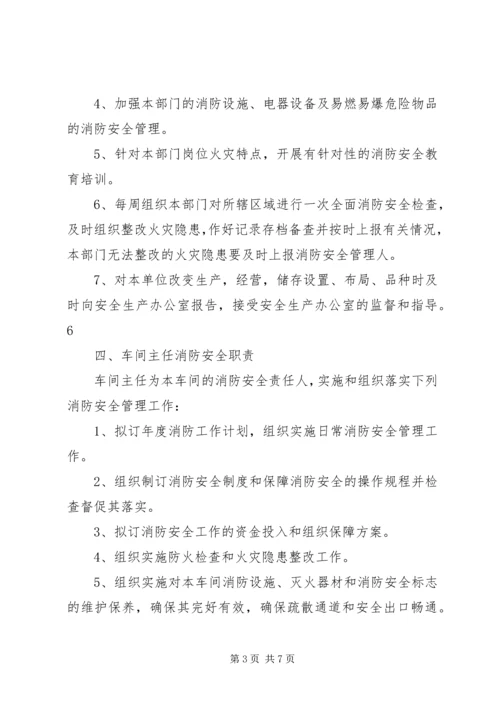 公司各级消防安全责任制.docx