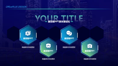 蓝色科技风并列关系4项PPT单页