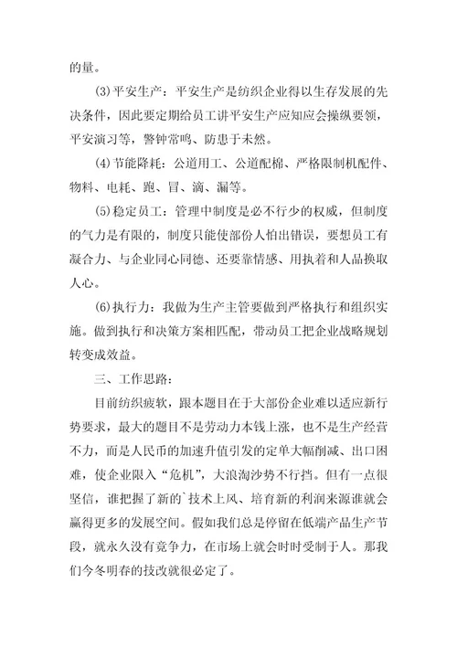 2024年关于生产部门的年度工作计划