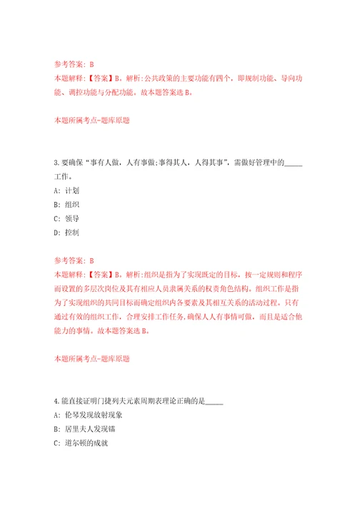 2022年03月2022江苏南京市部分事业单位定向公开招聘退役大学生士兵70人押题训练卷第5版