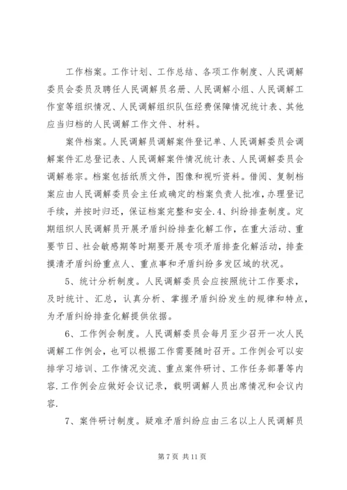 关于加强全县村级人民调解委员会规范化建设的实施意见_1 (2).docx