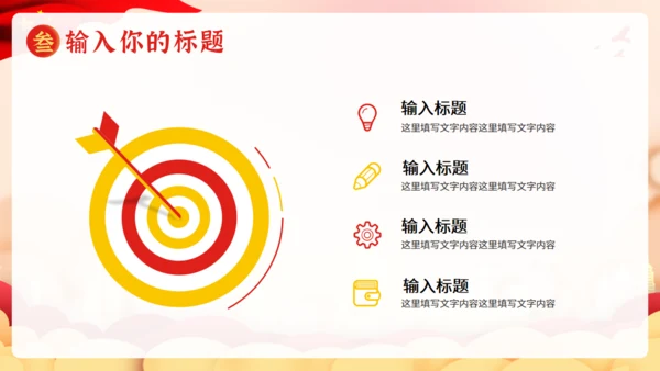欢度国庆节天空门通用PPT模板