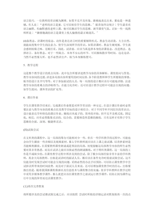 教师面试说课.docx