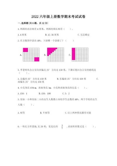 2022六年级上册数学期末考试试卷含答案（模拟题）.docx