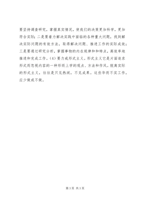 解放思想创新工作学习心得.docx