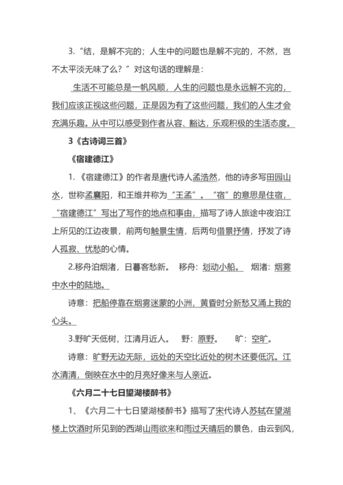 六年级上册语文各课文中心思想总结.docx