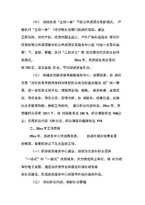 县政务服务中心关于统筹城乡发展工作情况的自查报告